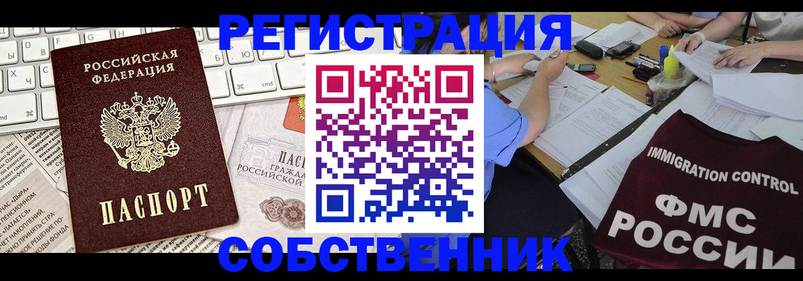 временная регистрация для всех в Смоленске