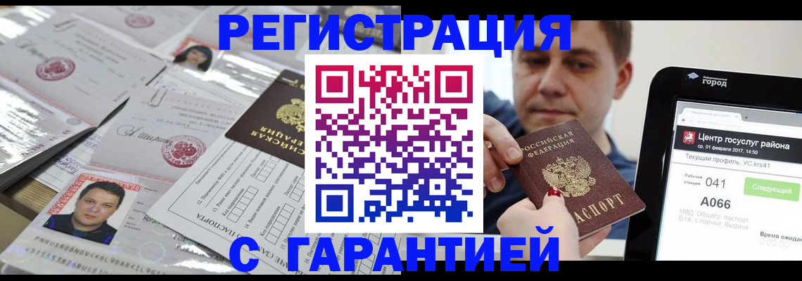 прописка ребенка в Смоленске